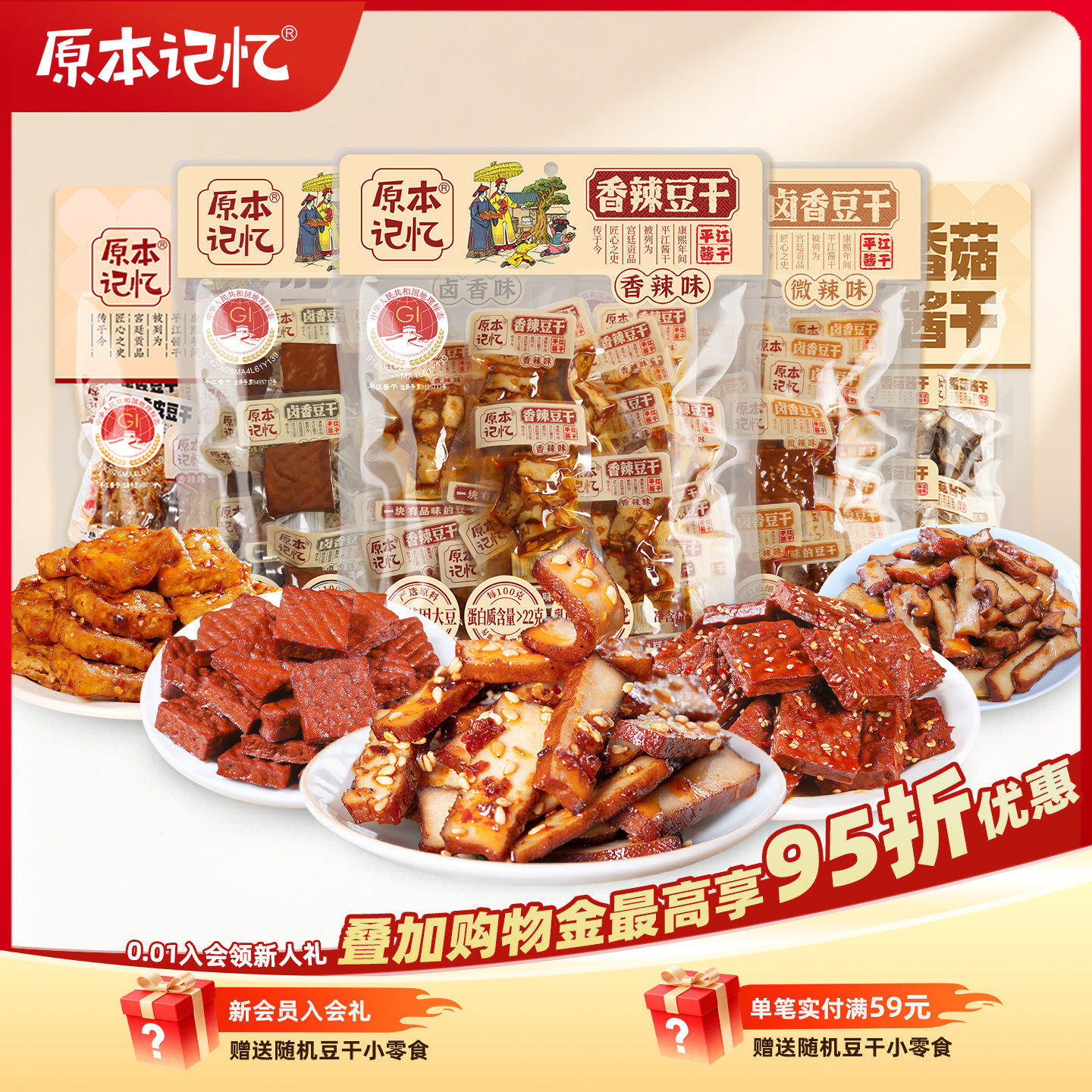 原本记忆平江豆干豆皮湖南特产办公室香辣解馋食品休闲零食380g