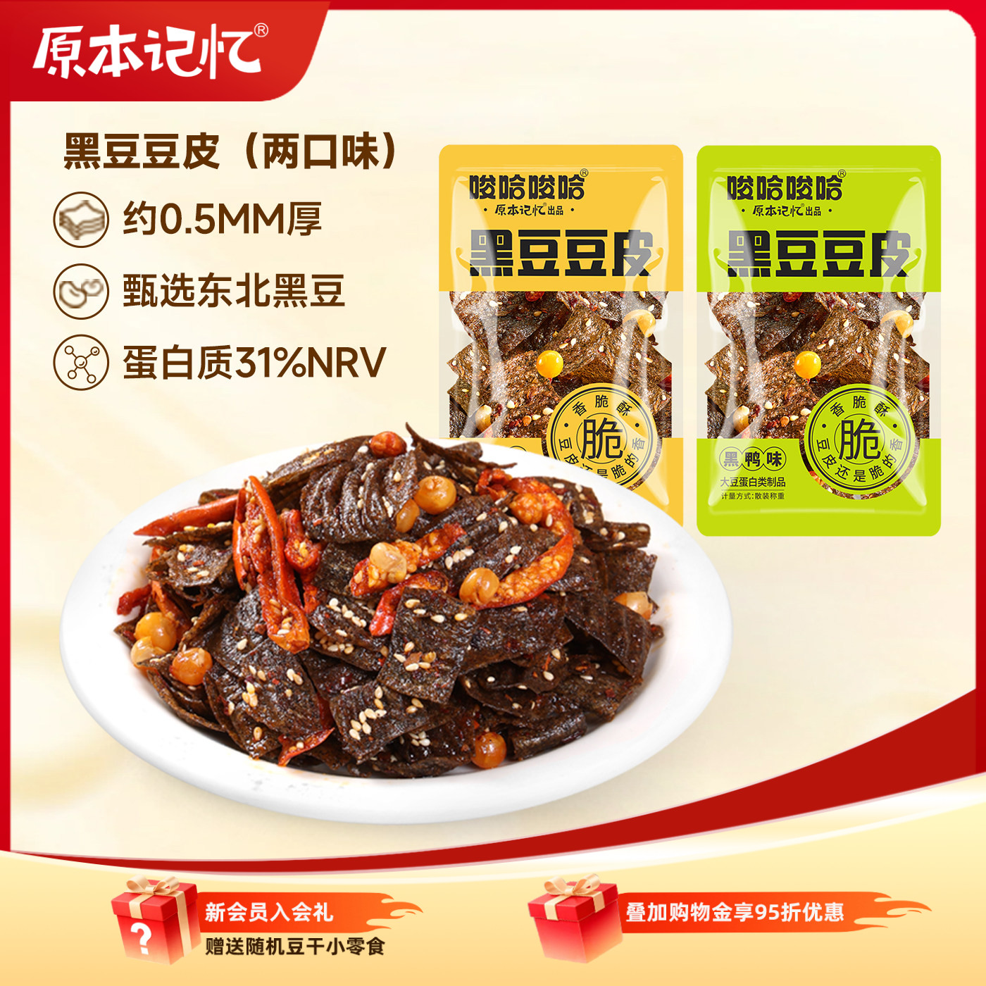 原本记忆黑豆脆豆皮40包辣条儿时麻辣片零食小吃休闲食品网红爆款