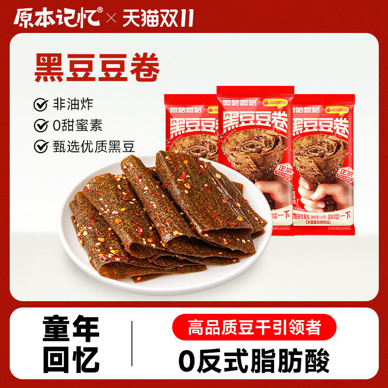 原本记忆黑豆豆卷豆皮香辣儿时辣条小包装办公室网红零食休闲小吃