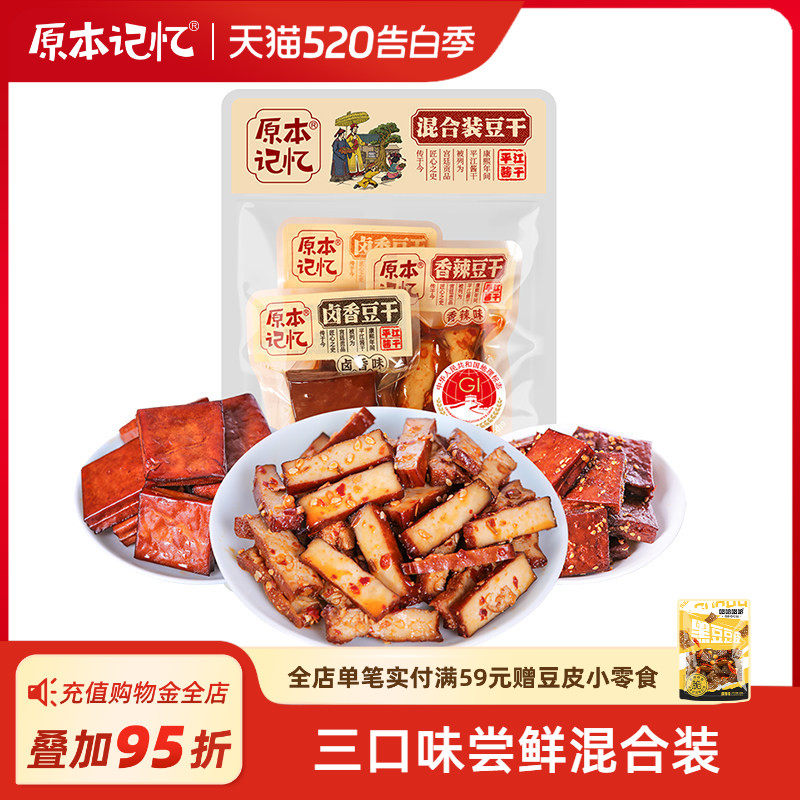 【顺手买一件】原本记忆湖南特产平江豆干42g辣条小包办公室小吃