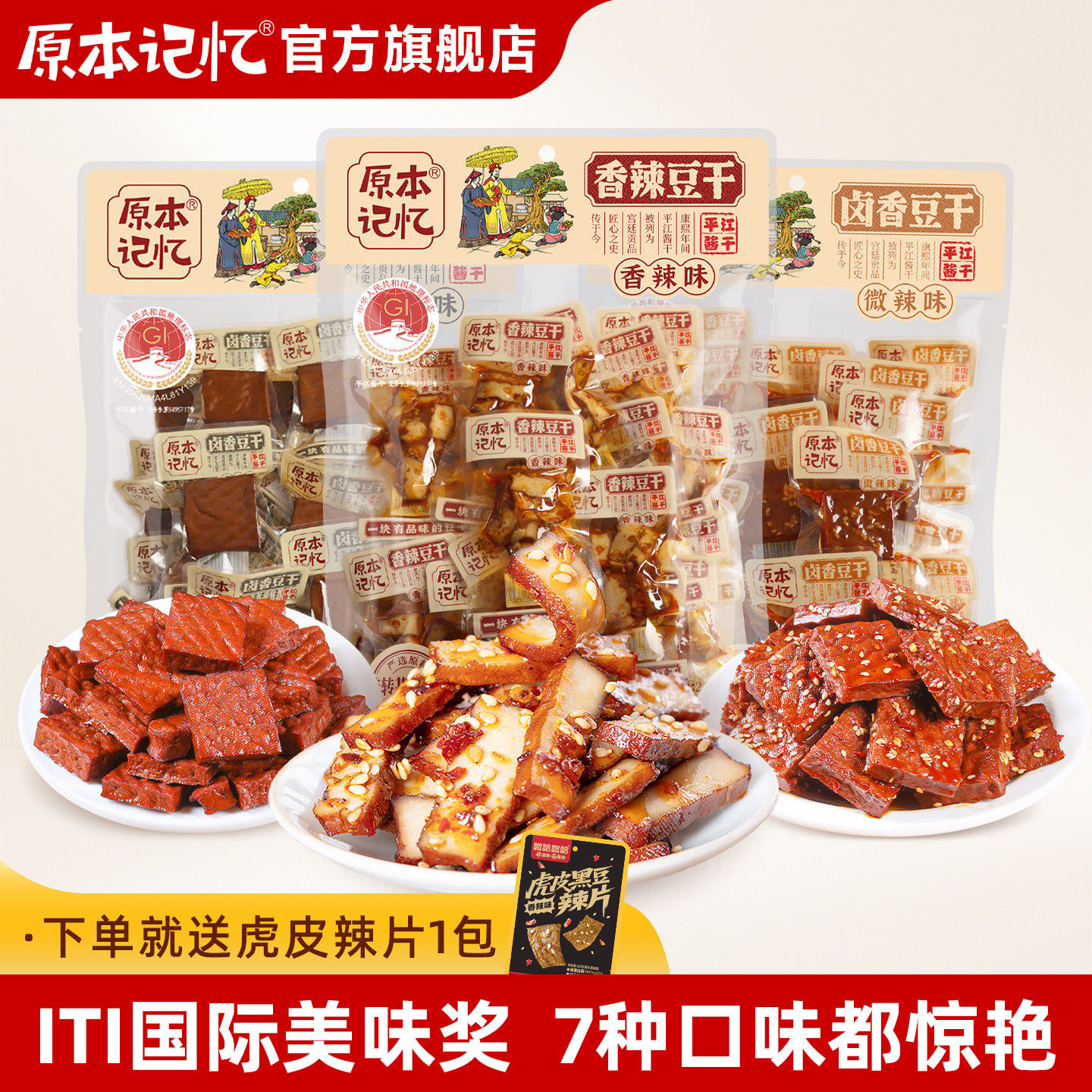 原本记忆平江豆干休闲小零食办公室追剧独立包装湖南特产小吃