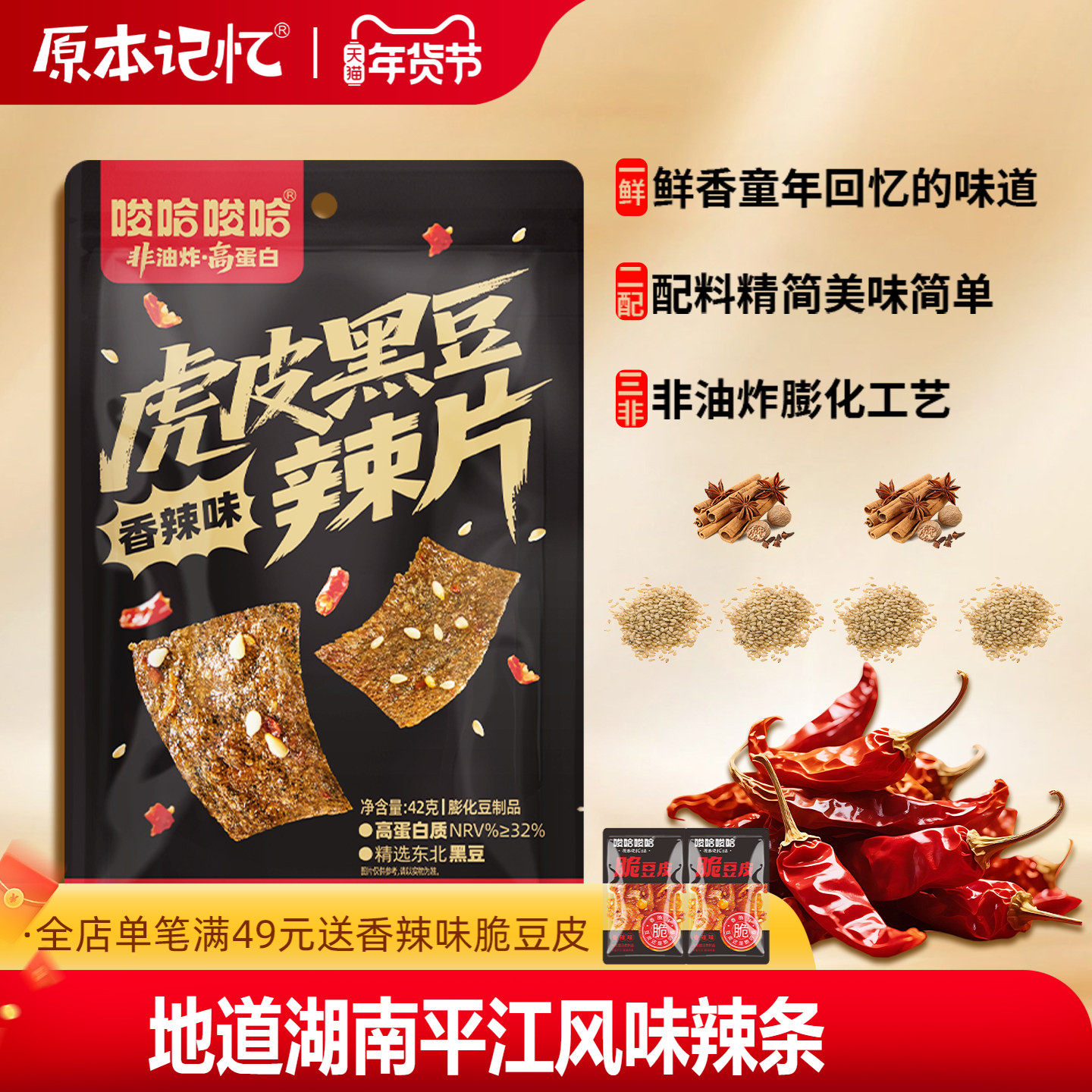原本记忆虎皮黑豆大辣片平江辣条解馋追剧小零食,零食/坚果/特产,豆腐干,淘宝优惠券,粉丝福利购,淘宝优惠卷