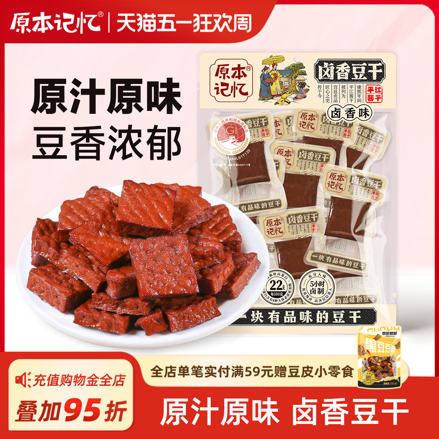 原本记忆平江卤香味豆干原味酱干湖南特产办公室解馋小零食