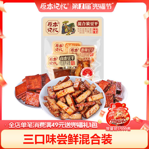 原本记忆湖南特产平江豆干42g辣条小包装办公室解馋零食休闲小吃