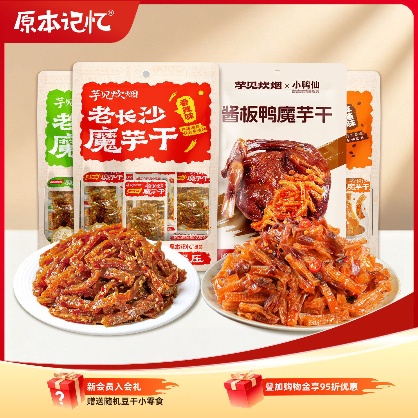 原本记忆老长沙魔芋干休闲小包装香辣追剧零食 15.9元 - 86线报