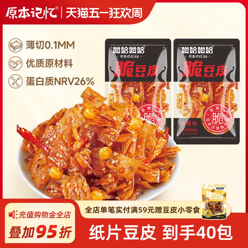 原本记忆纸片豆皮香辣儿时辣条小包装办公室网红零食休闲小吃