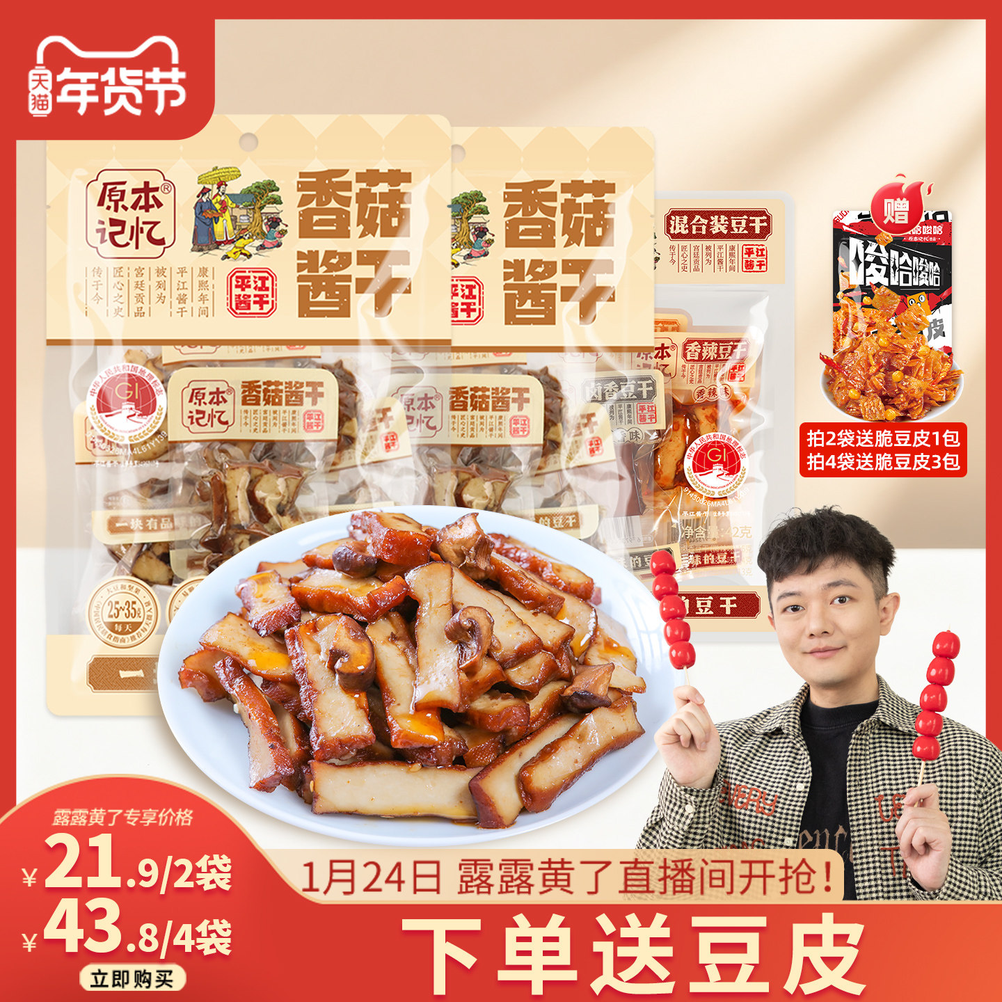 【露露黄了】原本记忆湖南特产平江豆干香菇酱干零食120g*2袋,零食/坚果/特产,豆腐干,淘宝优惠券,粉丝福利购,淘宝优惠卷