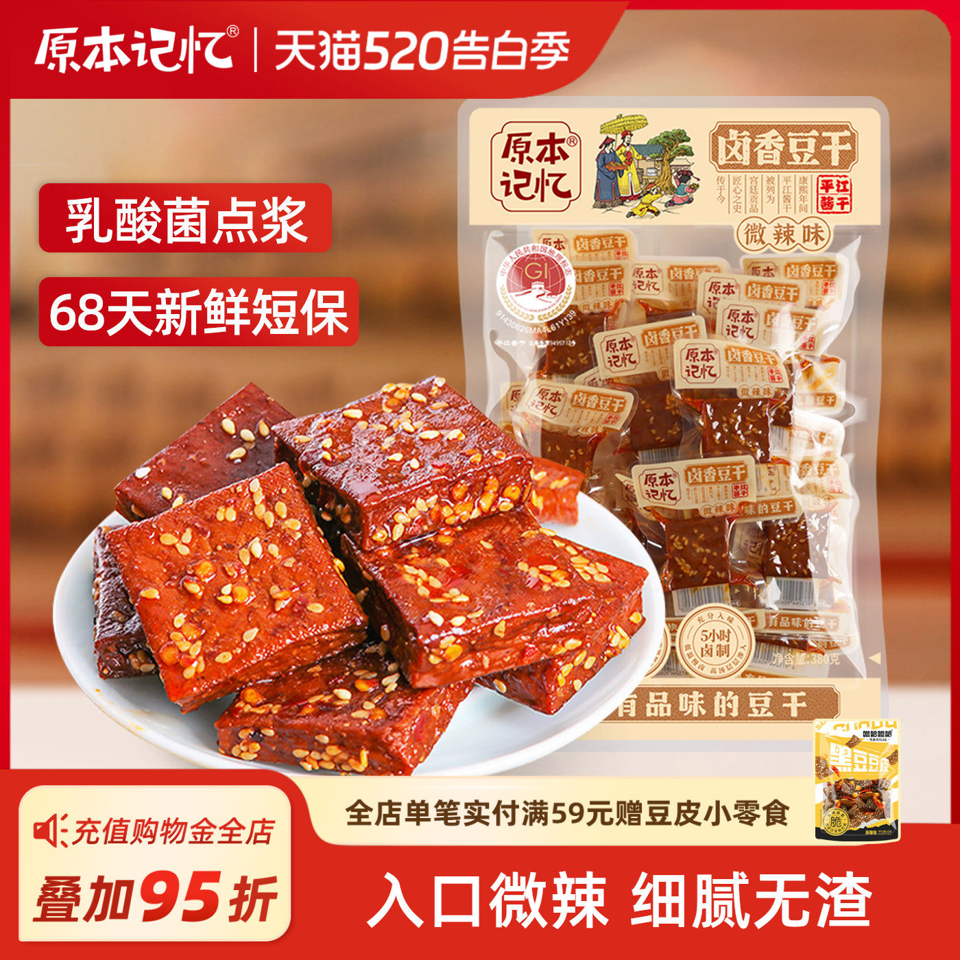 原本记忆平江豆干微辣味湖南特产香辣酱干零食小包装380g