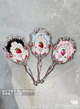 花知晓蝴蝶云肩仲夏夜天鹅芭蕾八周年草莓洛可可绝版手持镜