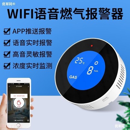 燃气报警器wifi无线家用厨房煤气天然气液化气可燃气体泄漏探测器