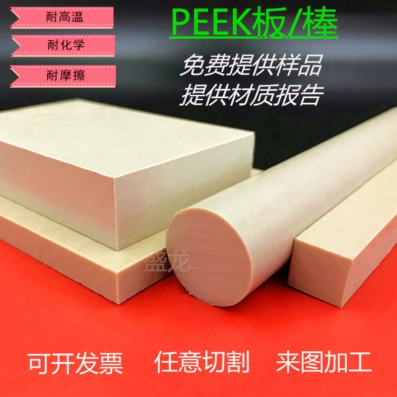 耐高温PEEK板本色聚醚醚酮板材黑色加纤防静电peek棒零切cnc加工
