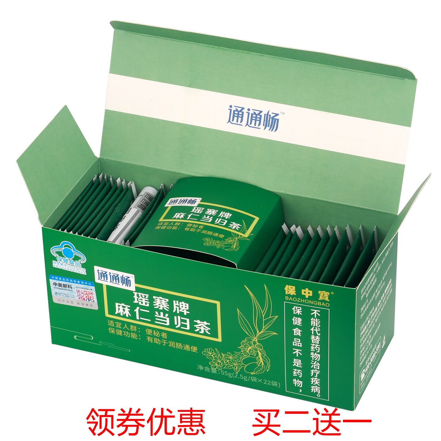 保中宝通通畅 瑶寨牌麻仁当归茶22袋/盒润通茶 雪莲玫瑰红景天茶
