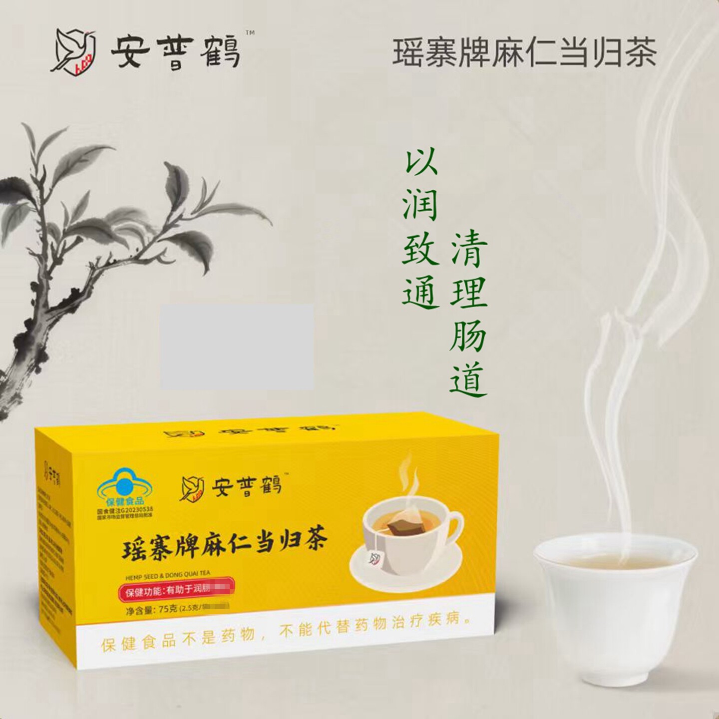 保中宝 瑶寨牌麻仁当归茶22袋 雪莲玫瑰红景天茶 番泻叶袋泡茶包