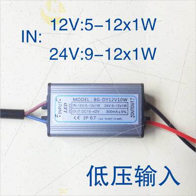 低压DC12-24V 5-7W9W10W12x1wLED 洗墙灯水底灯 升压恒流驱动电源