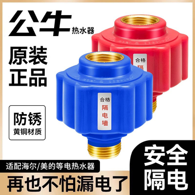 电热水器防电墙通用型隔电墙防漏电配件配大全专用防火墙安全接头