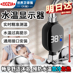 智能数显温度计婴儿洗澡防烫伤水温显示器花洒配件老人淋浴测温器