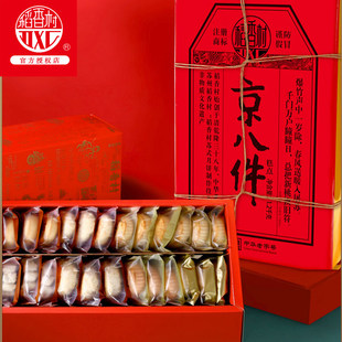 稻香村京八件传统老式糕点礼盒装点心零食中式节日送礼佳品整提