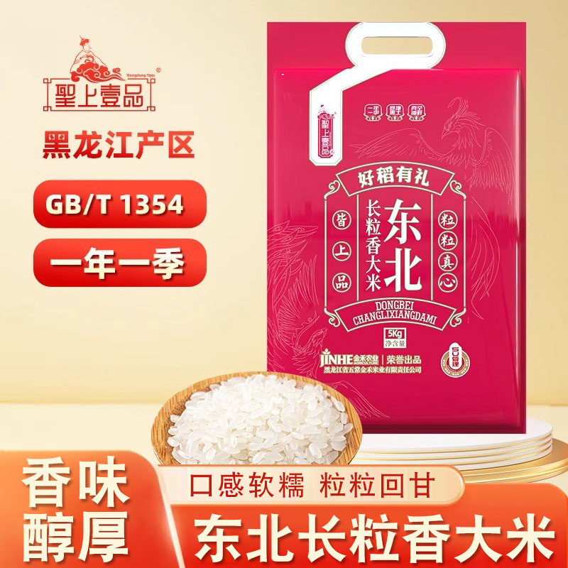 圣上壹品东北长粒大米黑龙江产地直发大米真空包装一年一季新米