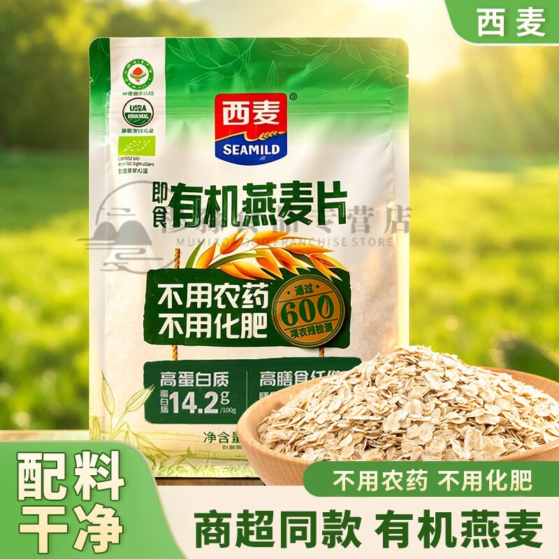 西麦有机燕麦片绿色营养早餐即食纯燕麦560g免煮代餐冲饮早餐主食