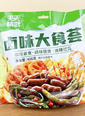 天天精武卤味大食荟藕片花生毛豆海带素食卤味下酒菜408g袋装即食