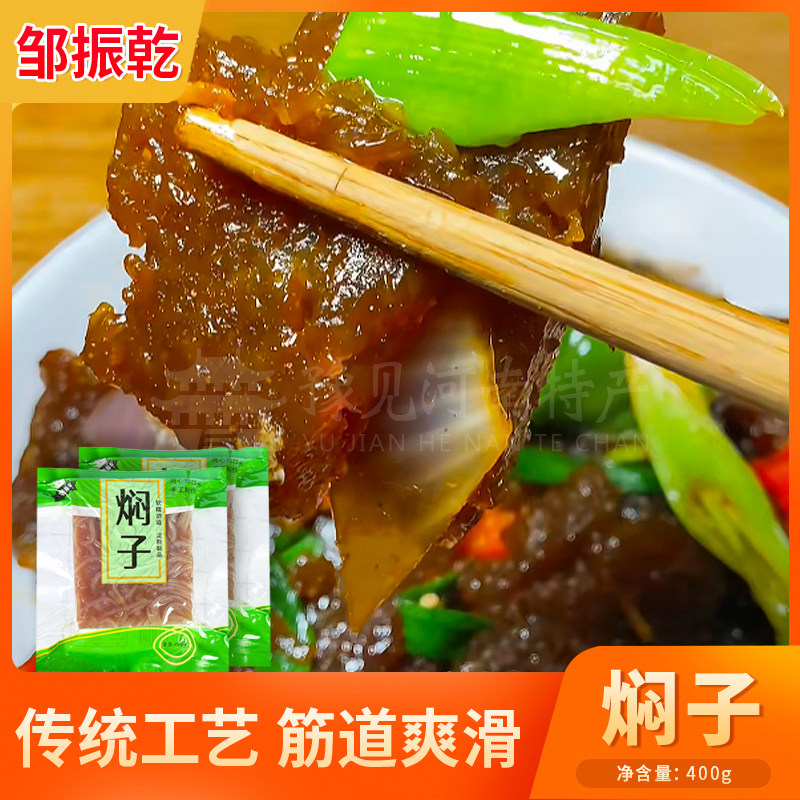 河南特产红薯粉条焖子粉条400g袋装真空包装粉条皮冻特色小吃皮扎