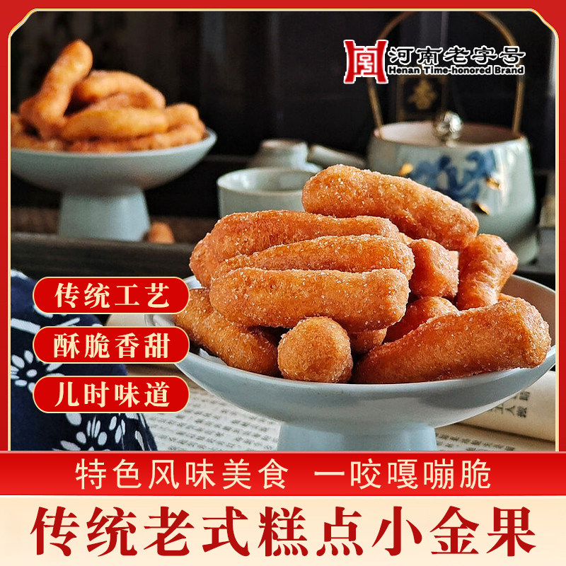 河南特产马四果品马四果子小金果江米条袋装老式传统糕点点心特产