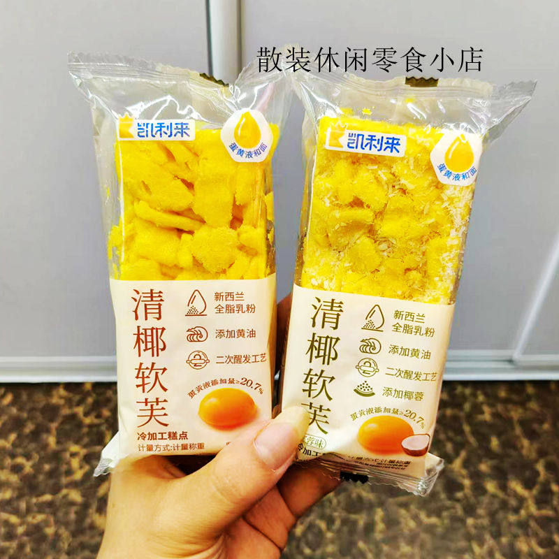 凯利来清椰软芙蛋黄液原味椰蓉味黄油高端沙琪玛独立装下午茶点心