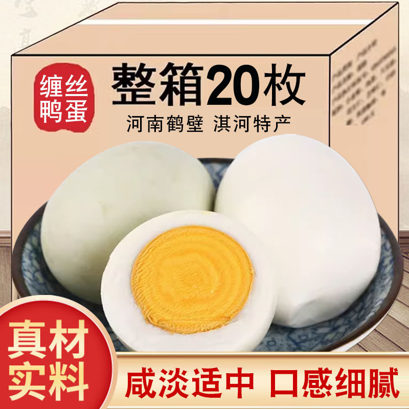 河南鹤壁特产淇河三珍缠丝鸭蛋微咸焦香咸鸭蛋真空即食60克缠丝蛋