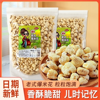 米多美爆米花500g袋装老式爆米花膨化食品儿时怀旧零食传统玉米花