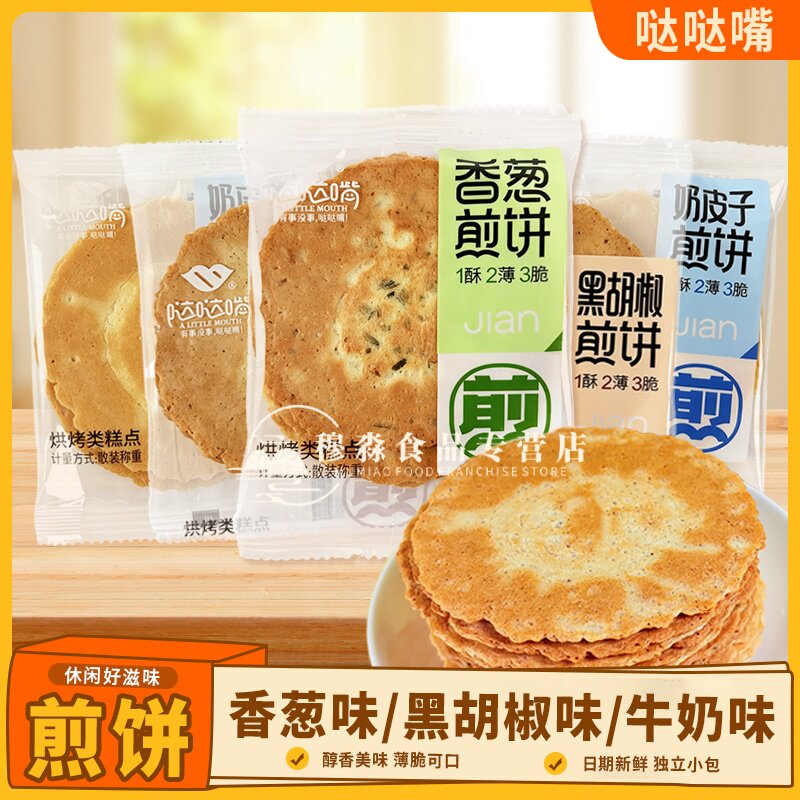 哒哒嘴香葱奶皮子煎饼黑胡椒薄脆饼干追剧休闲下午茶零食饼干早餐