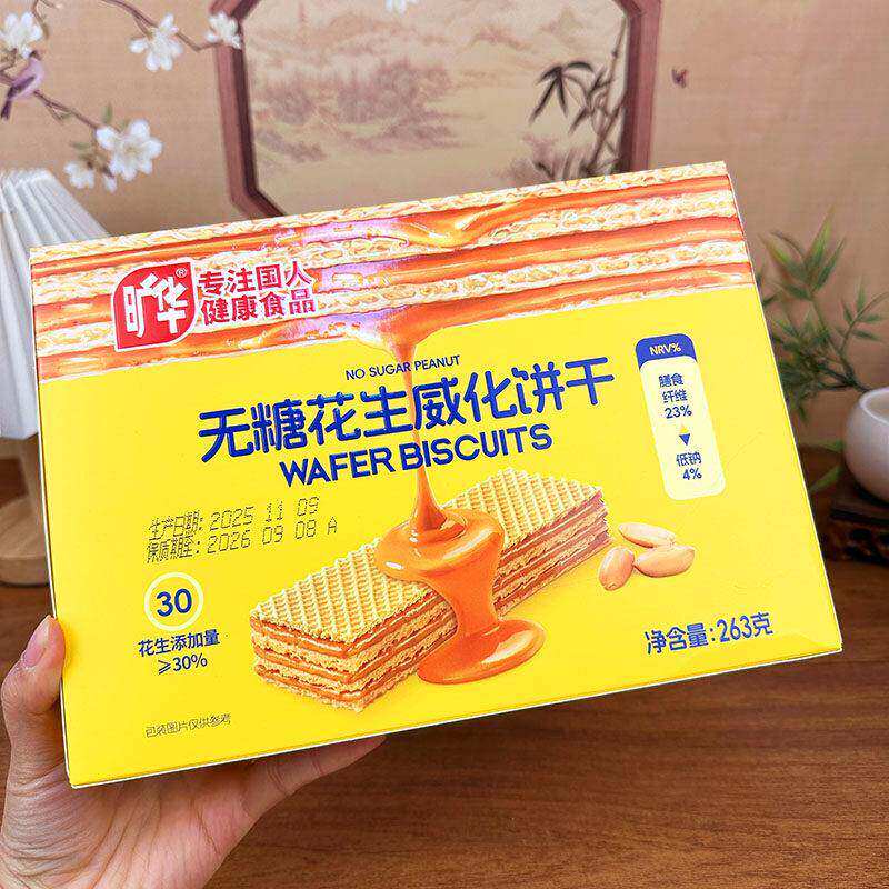 旷华无糖花生威化饼干盒装263g小包装休闲零食下午茶无糖紫薯饼干