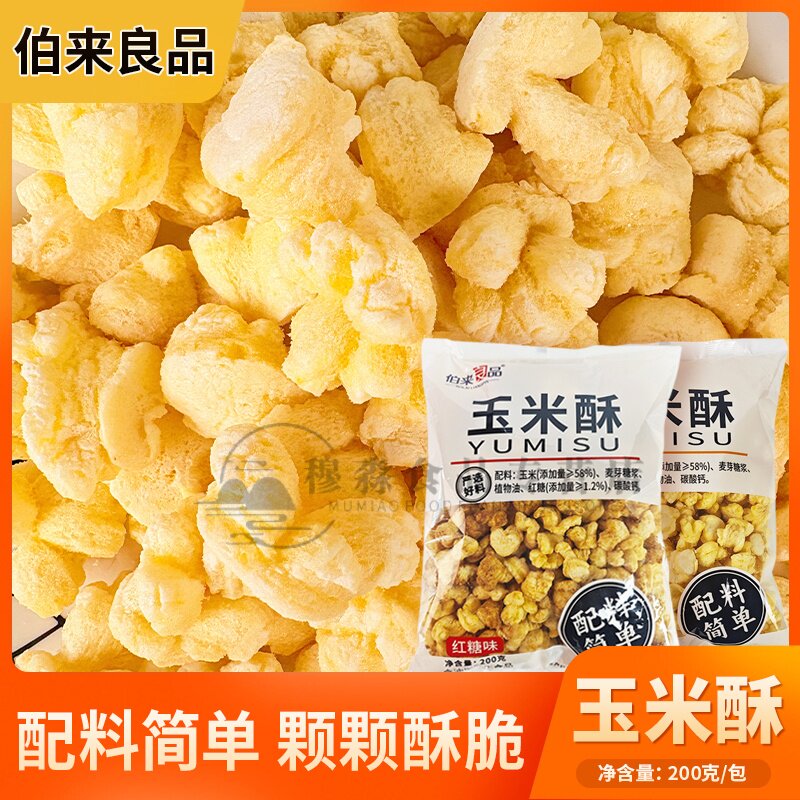 伯来良品玉米酥原味玉米膨化零食红糖味追剧网红休闲膨化食品谷物