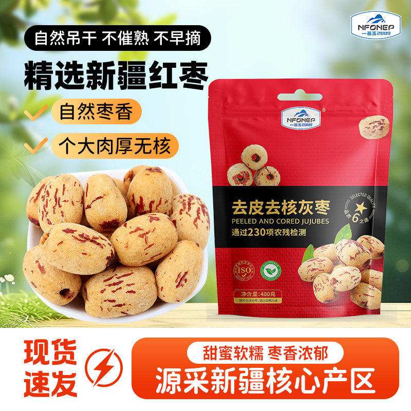 一品玉新疆干果去皮去核红枣泡水煮粥红枣干400g/袋免洗即食果干