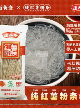 康西爷纯红薯粉条袋装河南特产粉条酸辣粉丝批发独立包装火锅炒菜