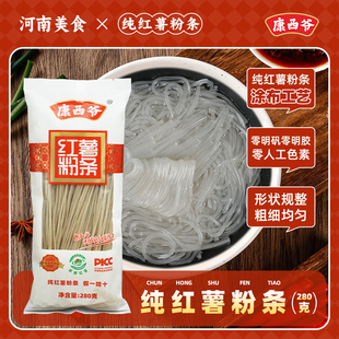 康西爷纯红薯粉条袋装河南特产粉条酸辣粉丝批发独立包装火锅炒菜