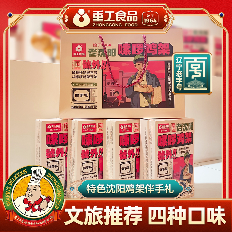 【老沈阳鸡架】重工糖醋孜然嗦啰鸡架香辣鸡架鸡肉零食260g盒装