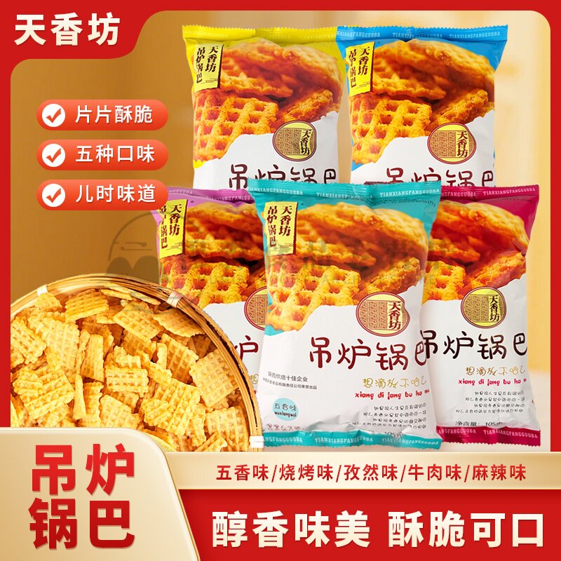 天香坊吊炉锅巴五香烧烤味休闲零食麻辣牛排味大米锅巴怀旧零食