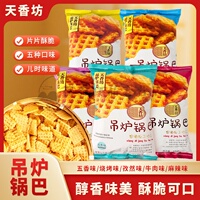 天香坊吊炉锅巴五香烧烤味休闲零食麻辣牛排味大米锅巴怀旧零食
