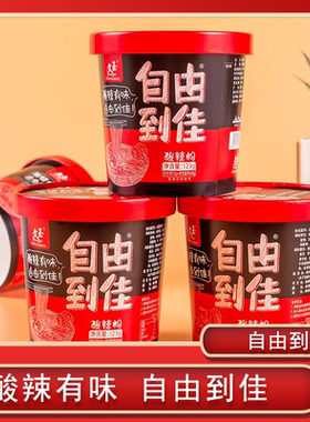 文玉自由到佳酸辣粉123g*6桶装红薯粉速食方便解馋酸辣粉整箱夜宵