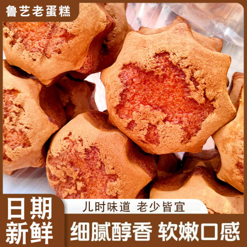 老蛋糕早餐传统无水鸡蛋糕早餐休闲食品零食代餐老式传统早餐鲁艺