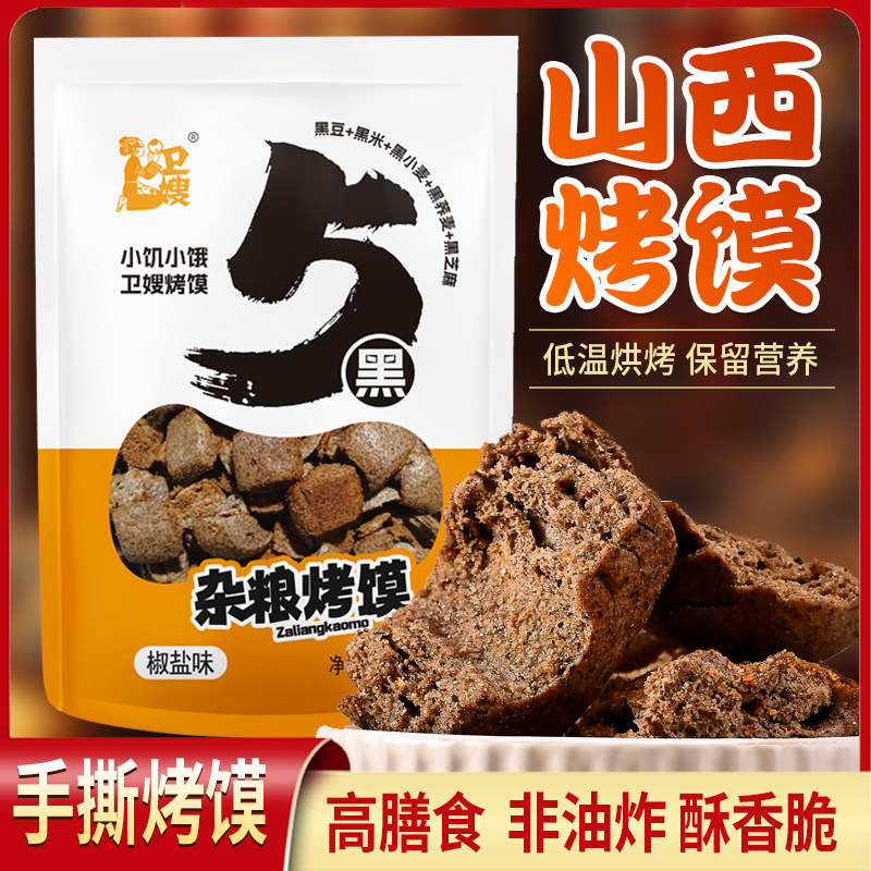 卫嫂手工杂粮烤馍块120g袋装即食休闲食品怀旧解馋小零食烤馍干