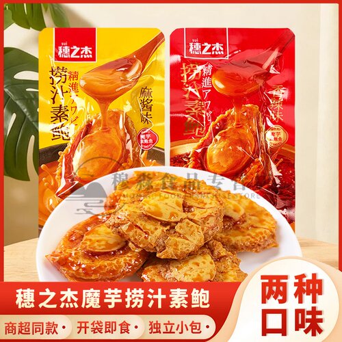 穗之杰捞汁素鲍麻酱味香辣味魔芋素鲍鱼香辣网红解馋追剧小零食