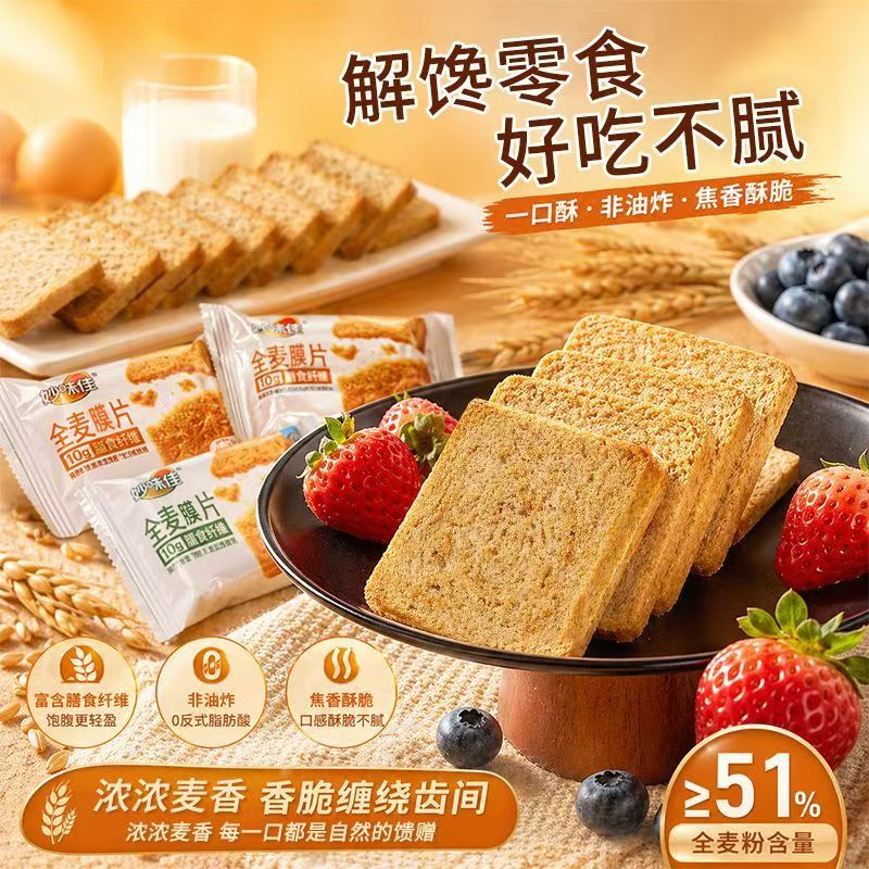妙味佳全麦馍片休闲零食孜然椒盐味粗粮馍片0蔗糖非油炸麦香馍片