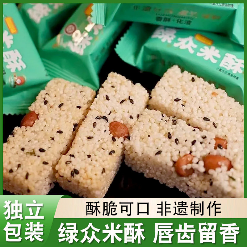 绿众米花四川特产零食358g米花酥休闲小吃酥脆化渣办公室解馋零食