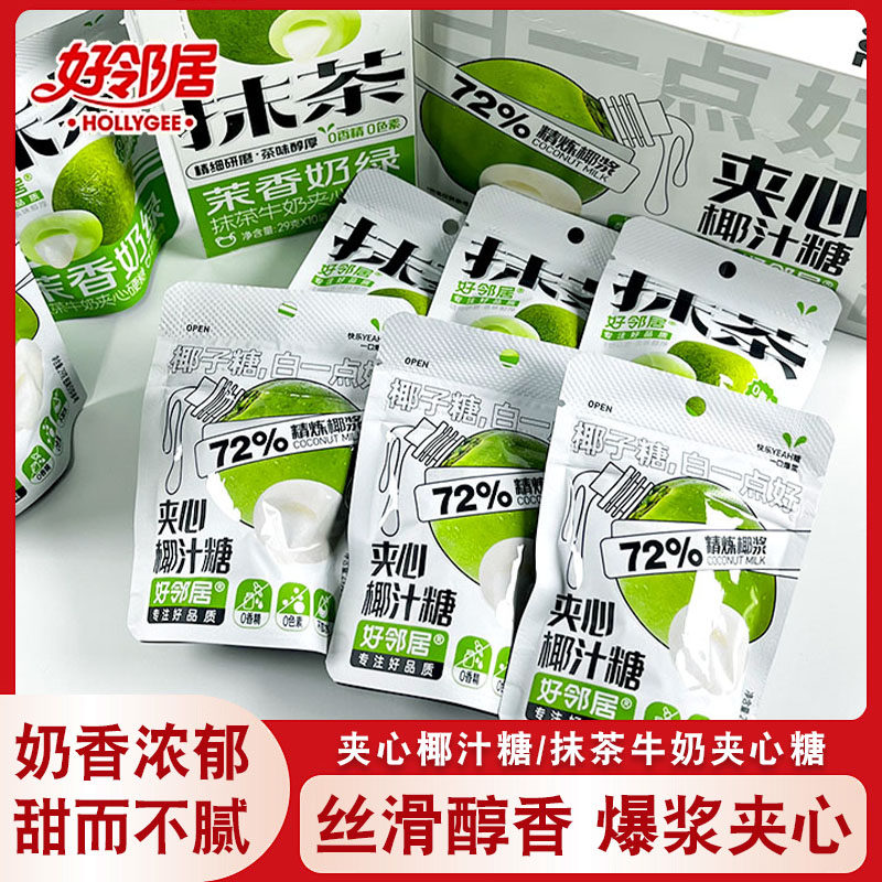好邻居夹心特浓椰汁糖抹茶风味网红过年糖果年货小零食喜糖结婚糖