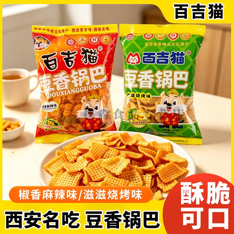 百吉猫豆香锅巴陕西特产麻辣味孜然休闲老式锅巴网红解馋零食爆款