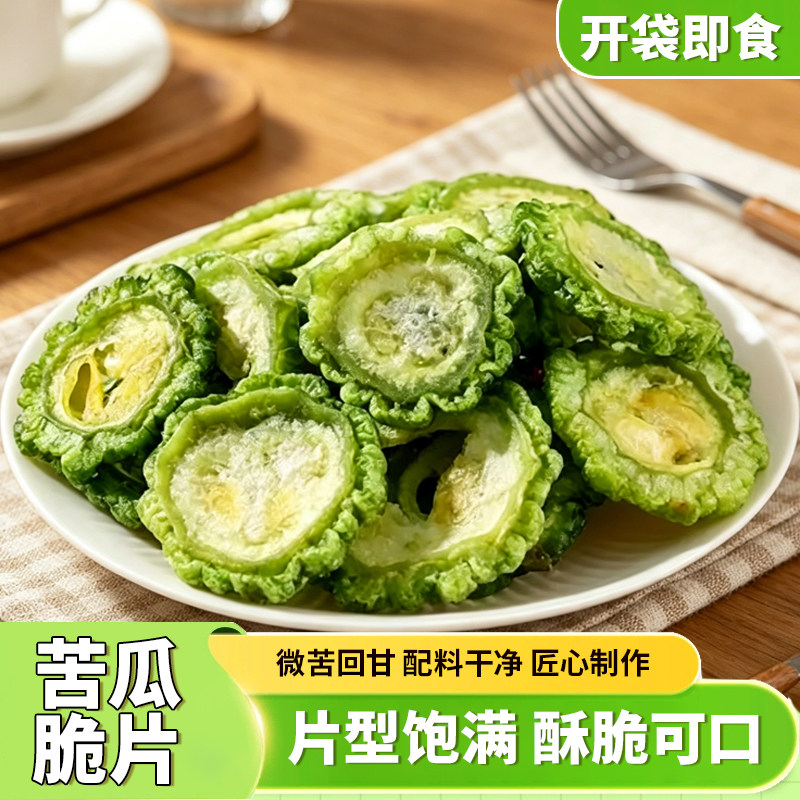 果蔬脆片苦瓜片脱水蔬菜干办公休闲零嘴嘎嘣脆蔬菜冻干零食苦瓜片