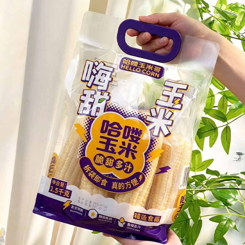 嗨甜哈喽玉米1.5kg水果甜玉米真空锁鲜脆甜多汁拆袋即食方便美味
