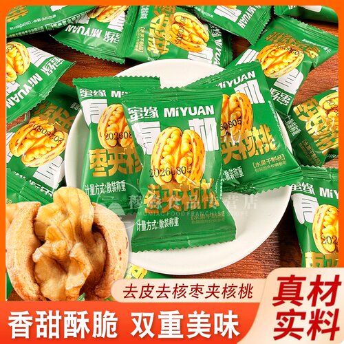 蜜缘有机去皮枣夹核桃仁独立小包装袋装坚果干休息追剧零食核桃枣