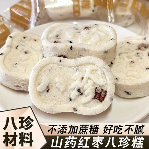 切糕王子小米山药八珍糕红枣茯苓传统糕点早餐零食糯米八珍糕零食